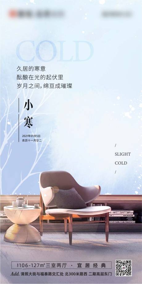 源文件下載【享設計】搜索編號：26660002991515058【地產小寒節氣移動端海報】