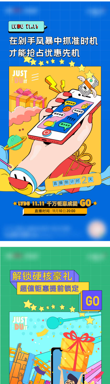 源文件下载【享设计】搜索编号：13630002863306320【双11系列稿】