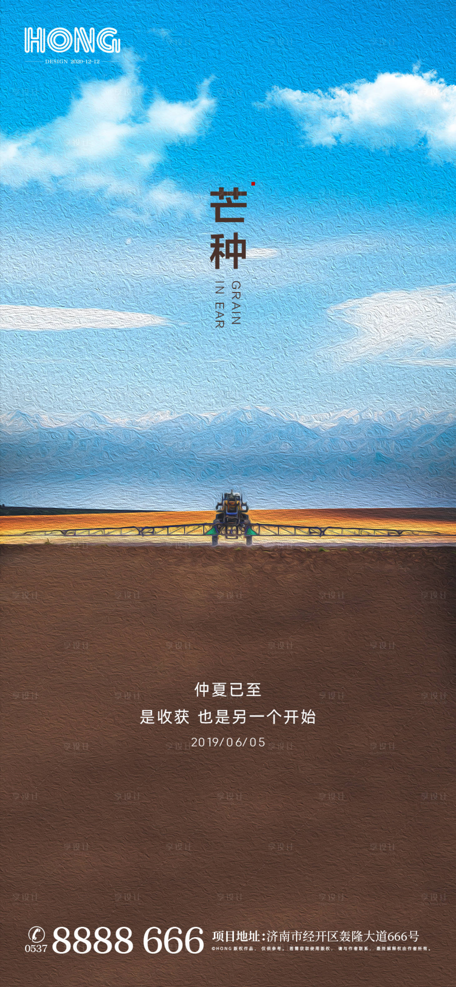 源文件下載【享設計】搜索編號：76450002965478152【芒種節氣海報】