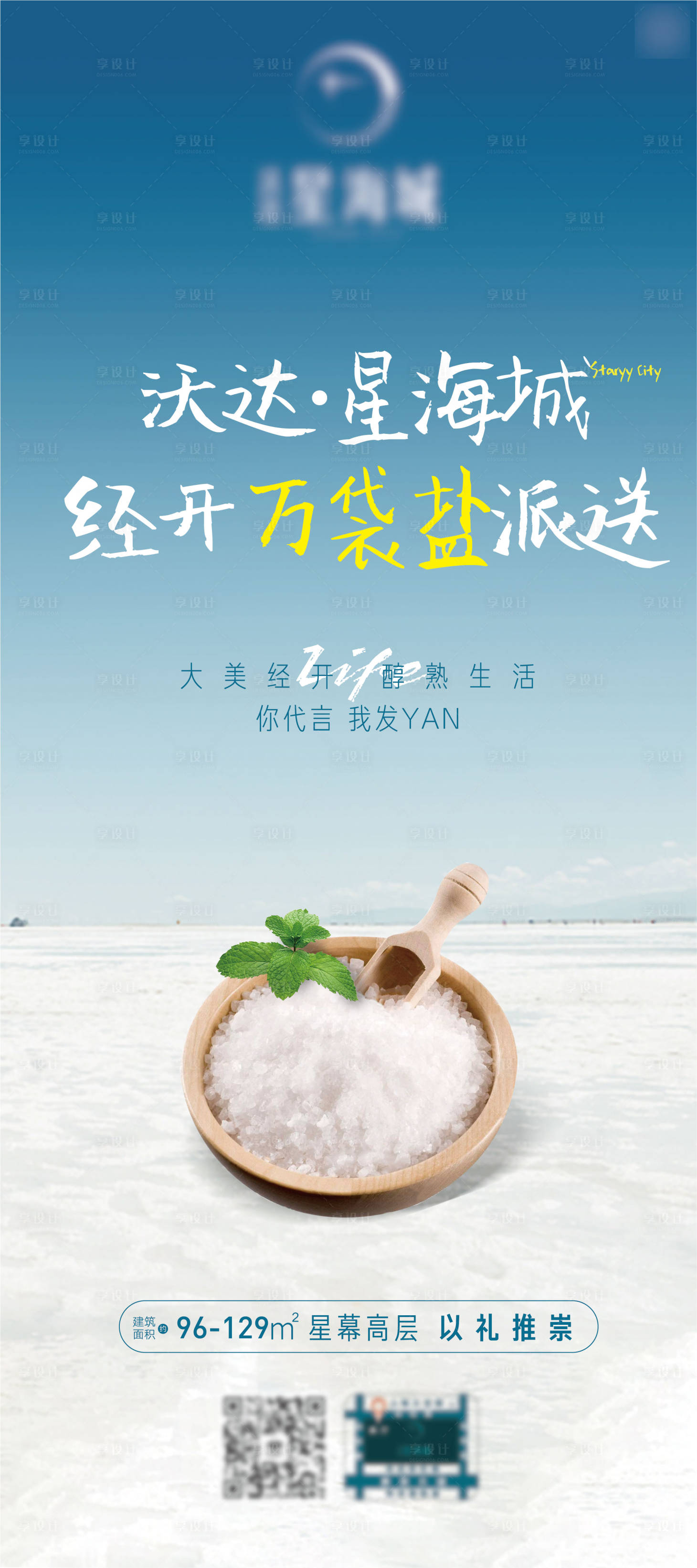 源文件下载【送盐活动展架】编号：18940002785255193