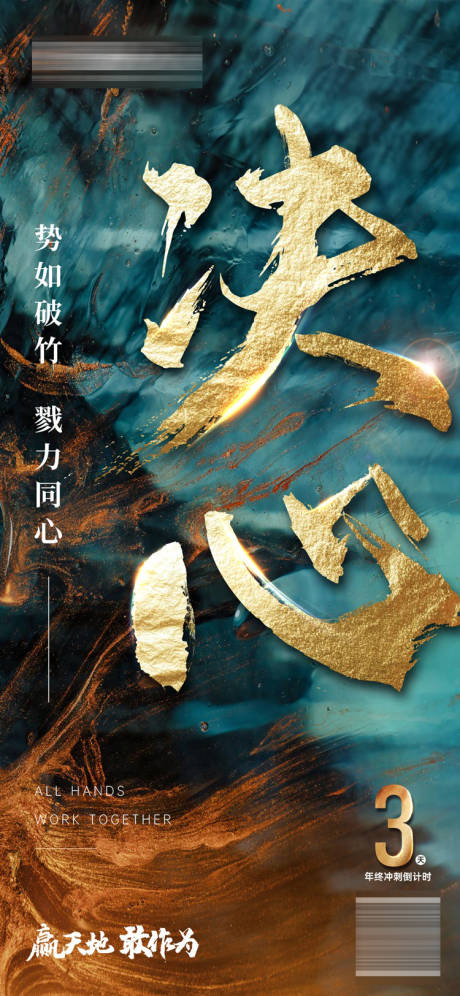 源文件下載【享設(shè)計(jì)】搜索編號(hào)：89300002775405196【地產(chǎn)年終沖刺海報(bào)】