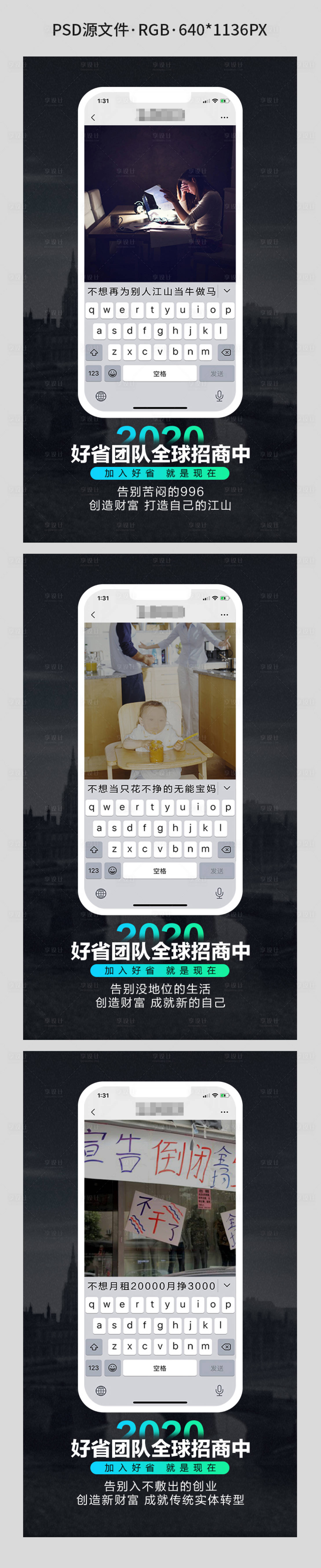 源文件下載【享設計】搜索編號：79080002899912182【微商創意招商海報】