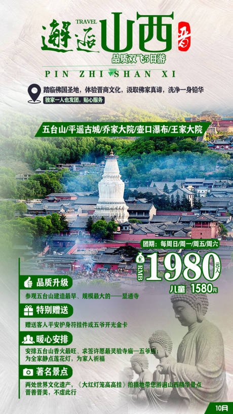 源文件下载【山西旅游海报】编号：42060002864048948