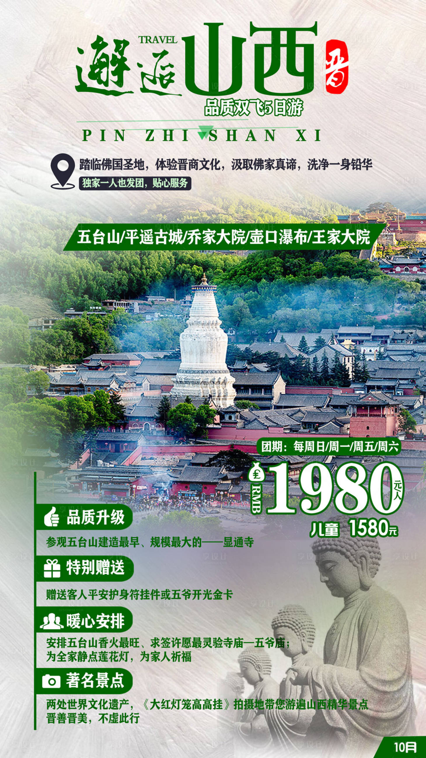 源文件下載【享設(shè)計(jì)】搜索編號(hào)：42060002864048948【山西旅游海報(bào)】
