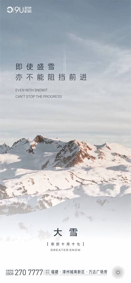 源文件下载【大雪节气海报】编号：84280002765419645