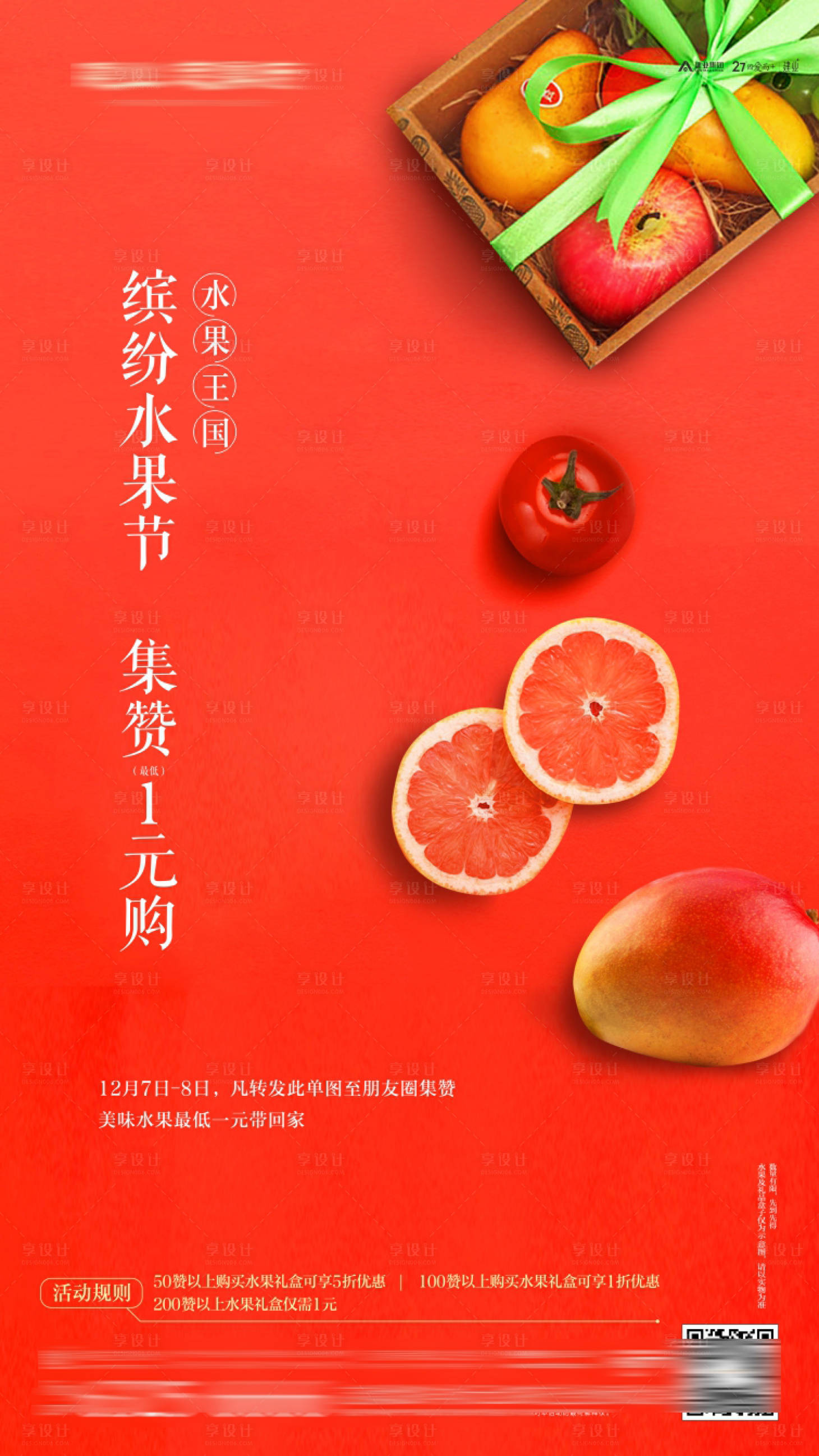 源文件下载【享设计】搜索编号：69880003099566451【水果优惠购】