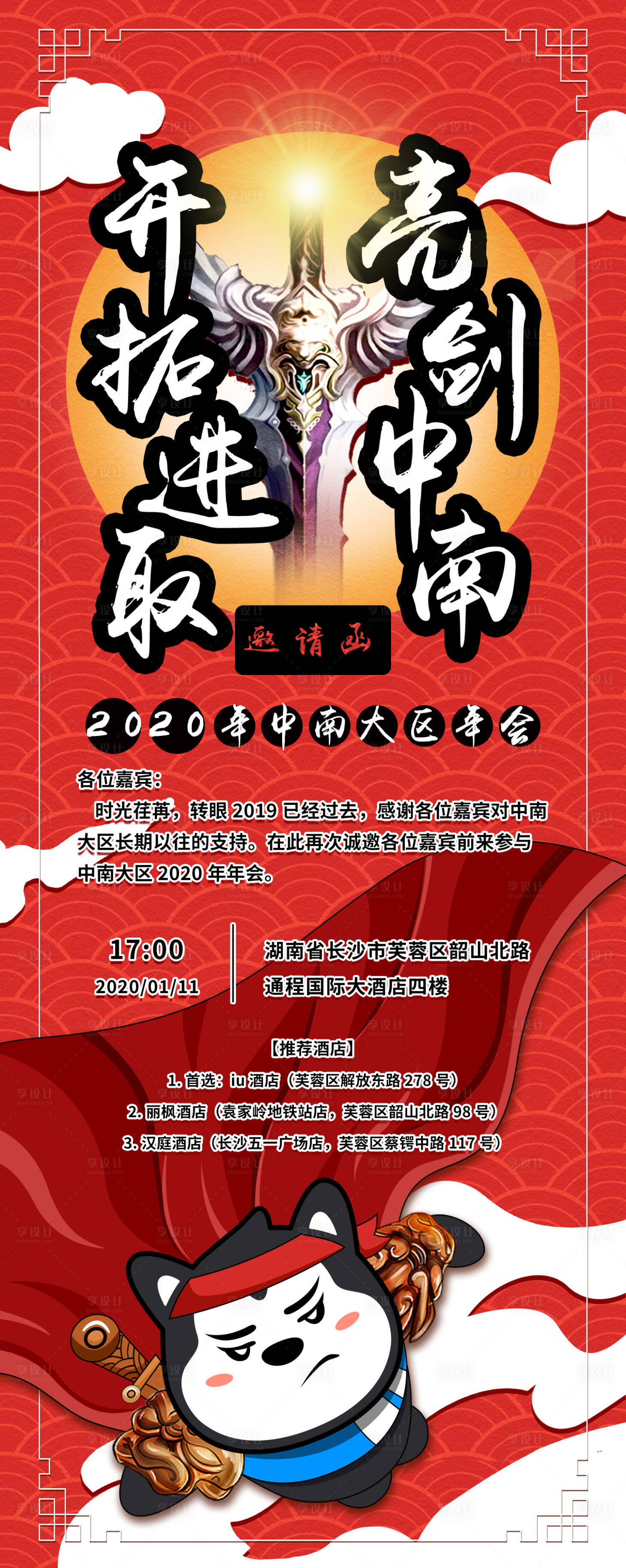 源文件下载【享设计】搜索编号：58740002752919423【年会邀请函海报】