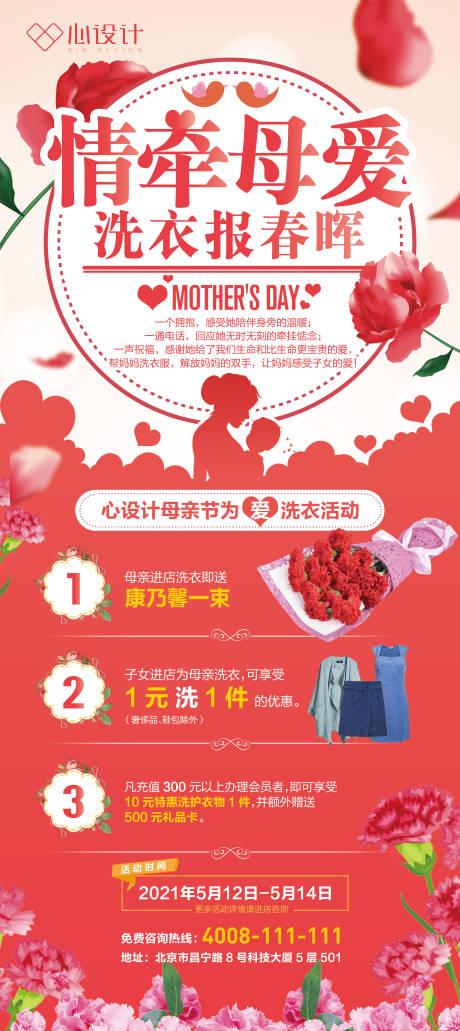 源文件下载【母亲节活动海报展架】编号：21280003037481364