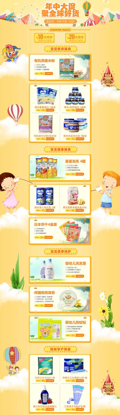 源文件下载【母婴聚划算专题店铺首页】编号：75290002906233159