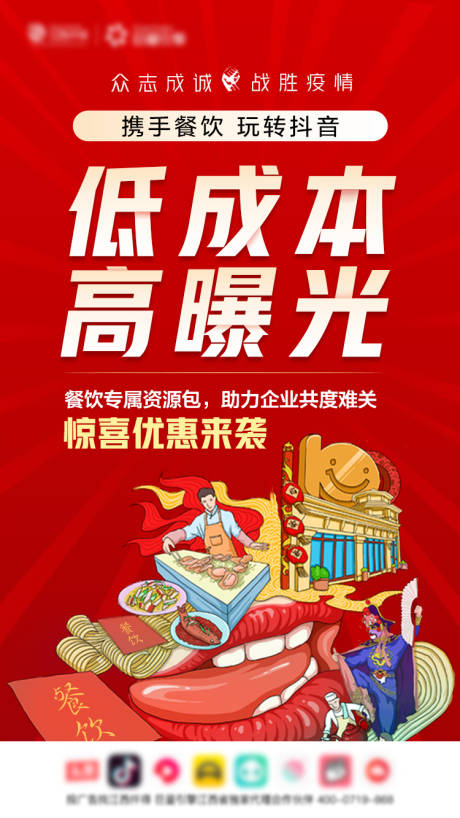 源文件下载【餐饮活动海报】编号：54540002992463464