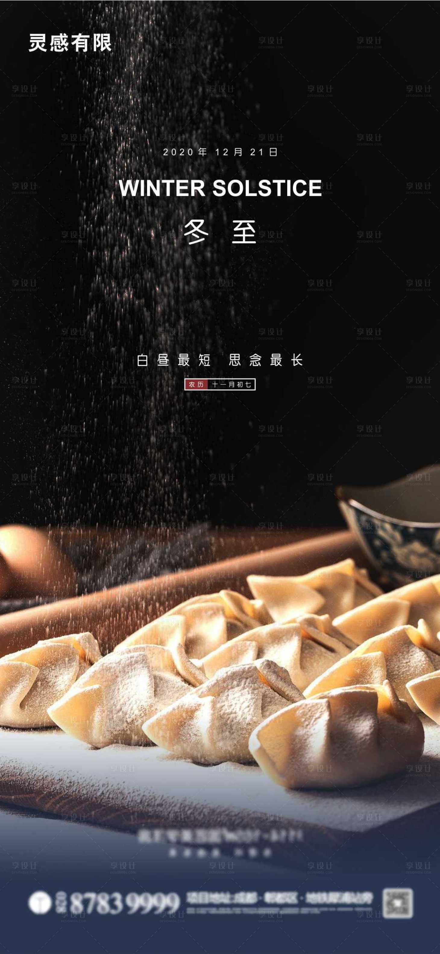 源文件下载【享设计】搜索编号：97800002857729543【冬至节气海报】