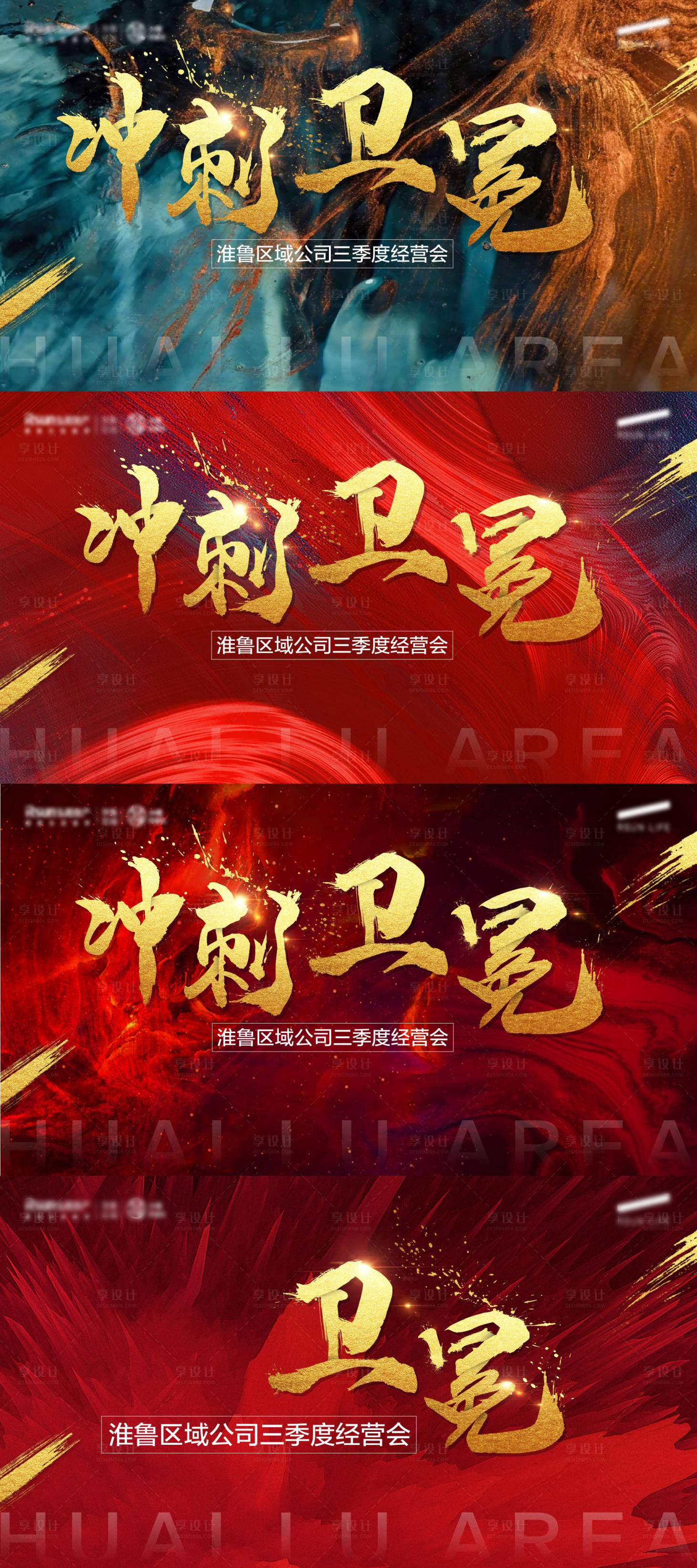 源文件下载【享设计】搜索编号：94540002807149325【季度会议冲刺展板】