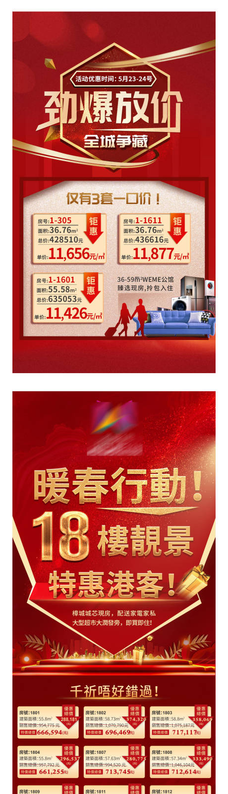 源文件下载【热销房源海报】编号：76560002815756600