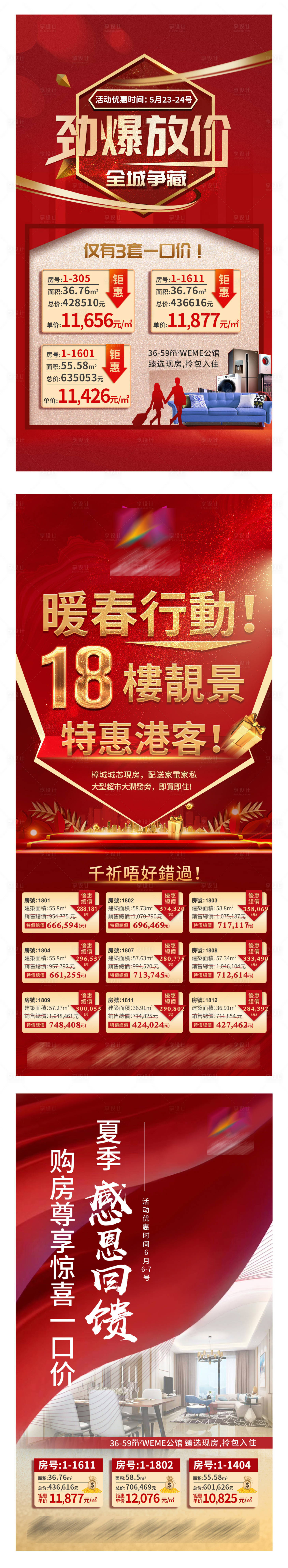 源文件下载【享设计】搜索编号：76560002815756600【热销房源海报】