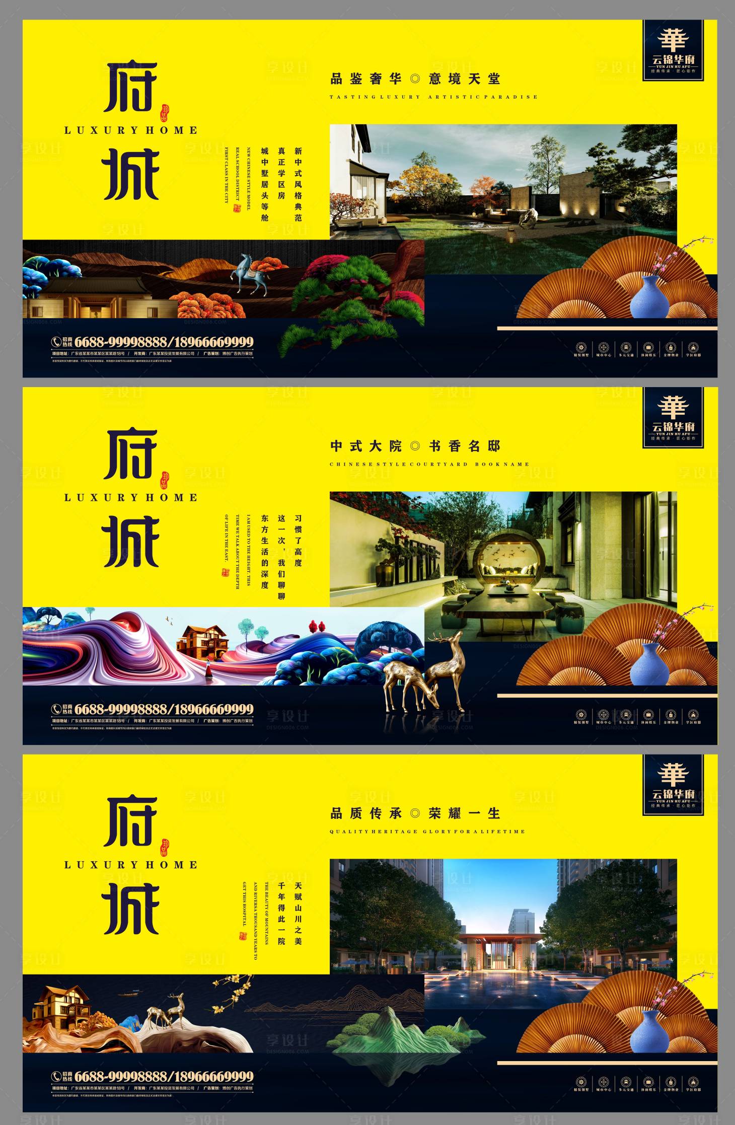 源文件下载【中式地产围挡广告展板】编号：88610003035766172