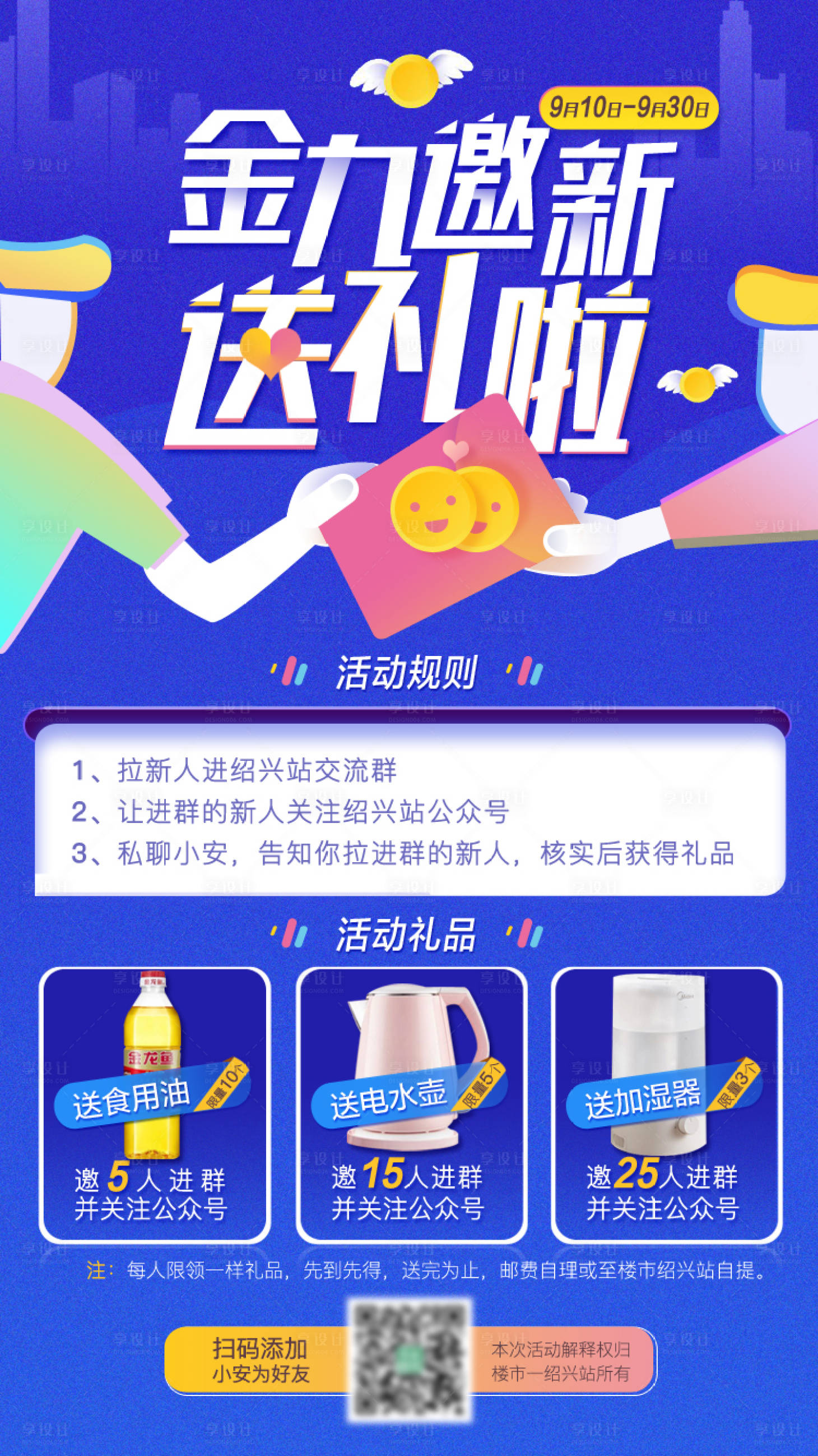 源文件下載【享設(shè)計(jì)】搜索編號(hào)：25400003026435768【社群邀新活動(dòng)】