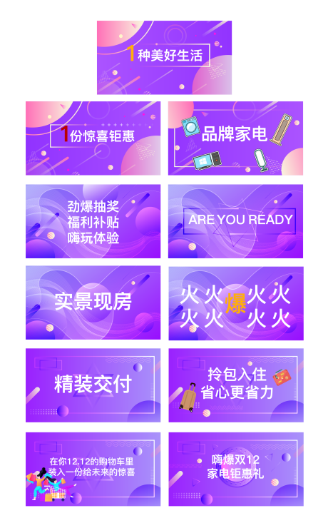 源文件下載【地產雙十二視頻定格畫面】編號：31750002797243503