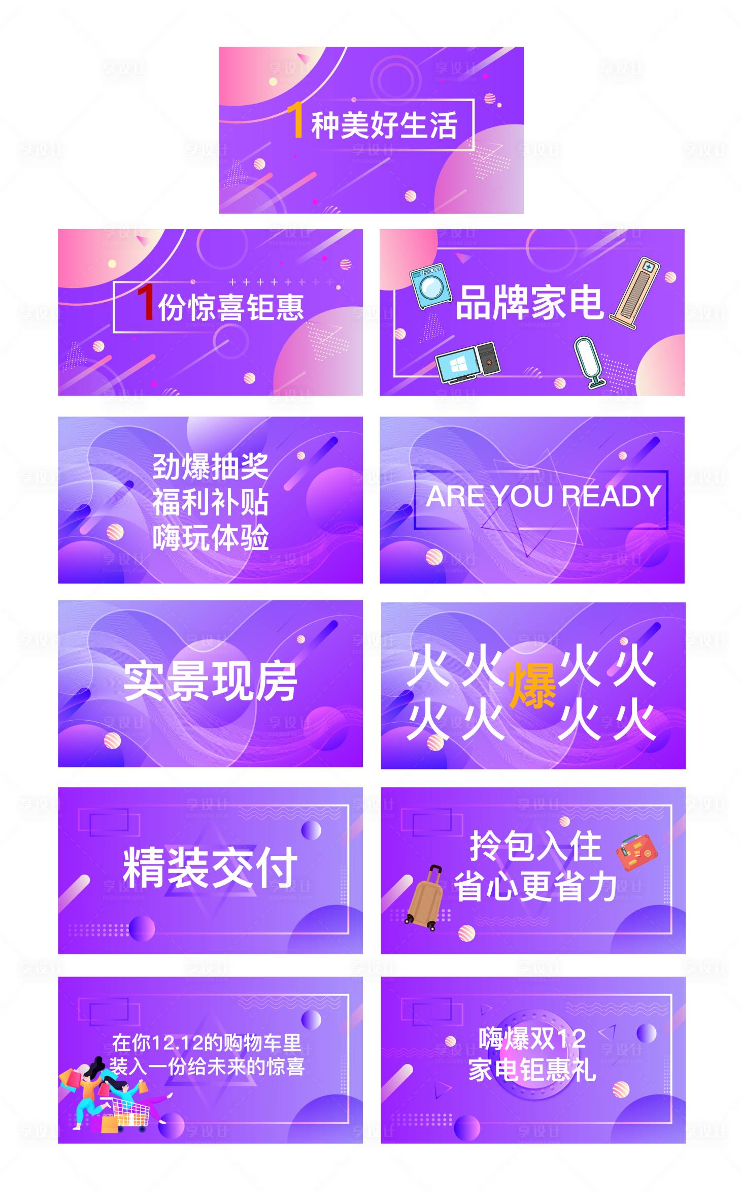 源文件下載【享設計】搜索編號：31750002797243503【地產雙十二視頻定格畫面】