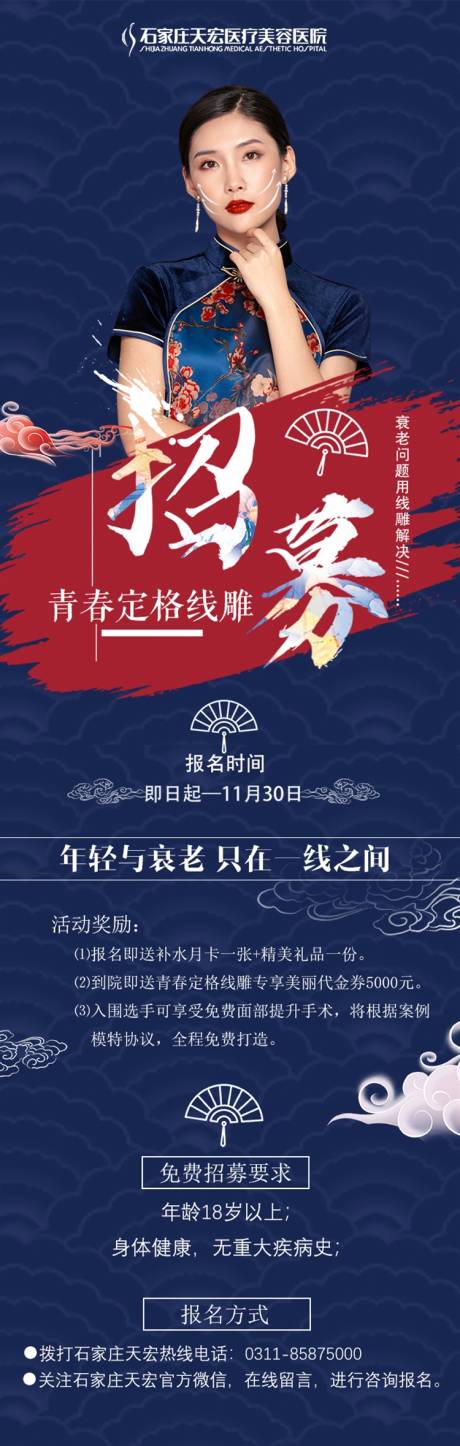 源文件下载【线雕招募医美宣传】编号：13600002944705730