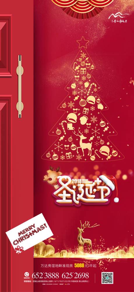源文件下載【享設(shè)計(jì)】搜索編號(hào)：93350003010548265【地產(chǎn)圣誕】
