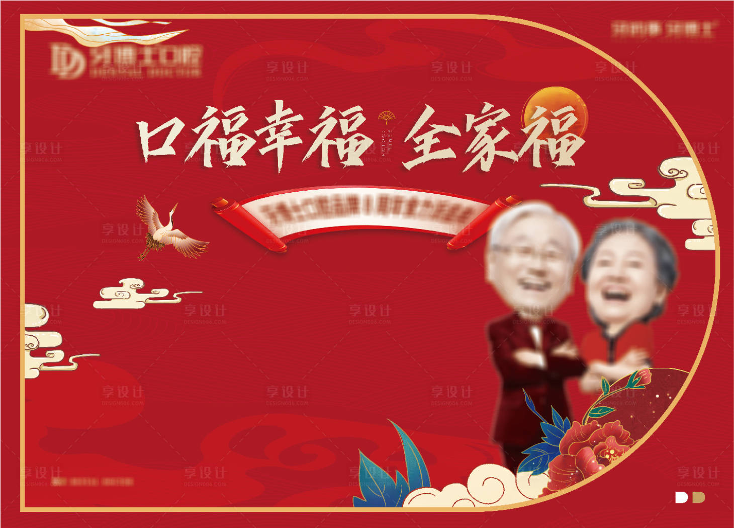 源文件下載【享設計】搜索編號：15660003070536654【國潮口腔活動展板】