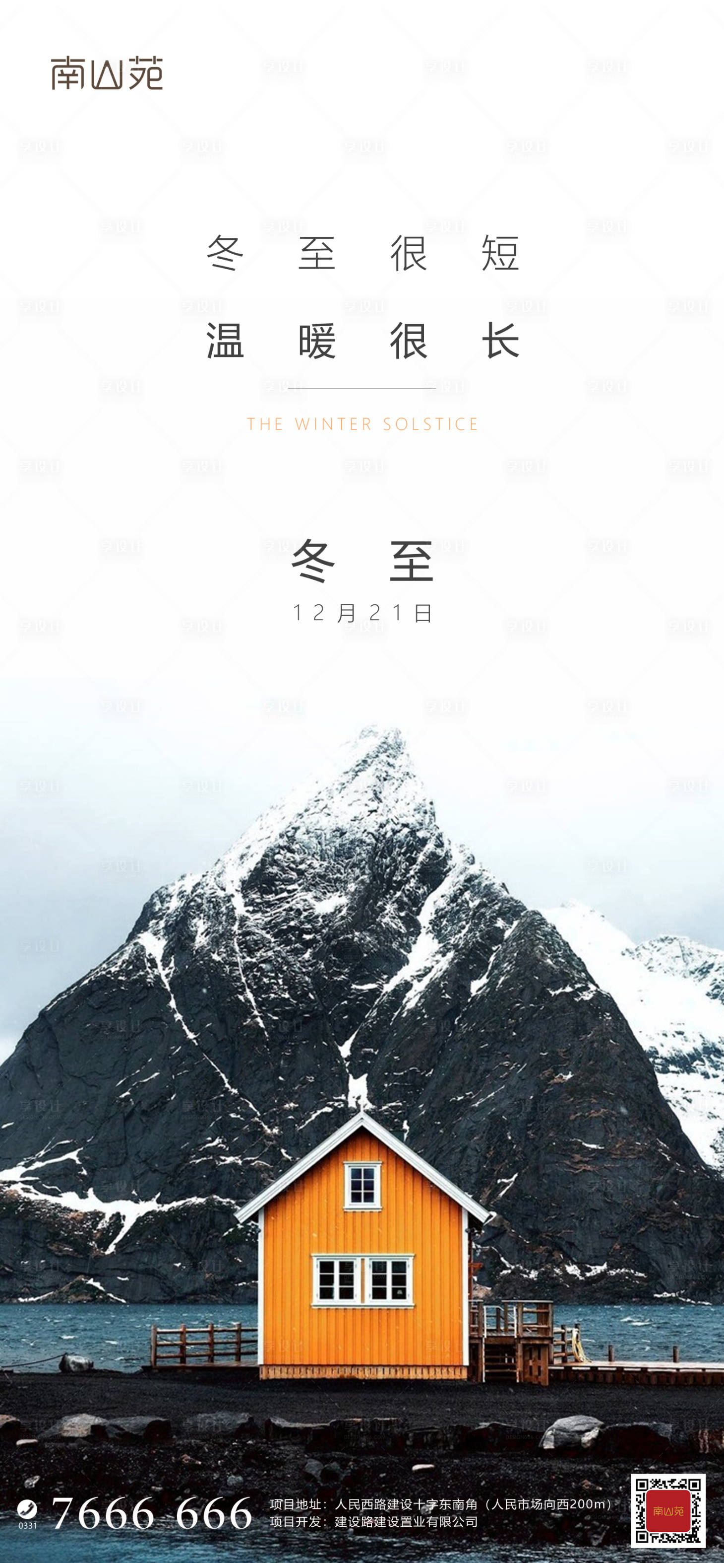 源文件下载【冬至微单海报】编号：71620002914985143