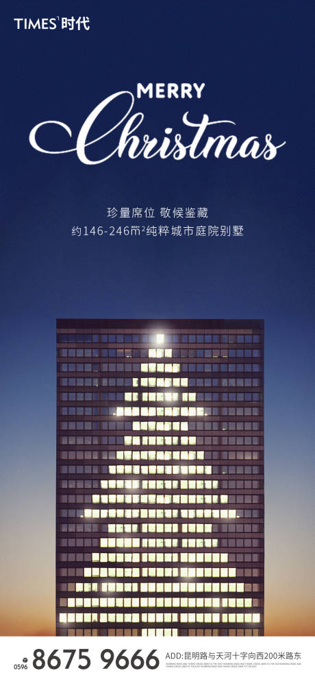 源文件下载【圣诞节海报】编号：46550002922603474