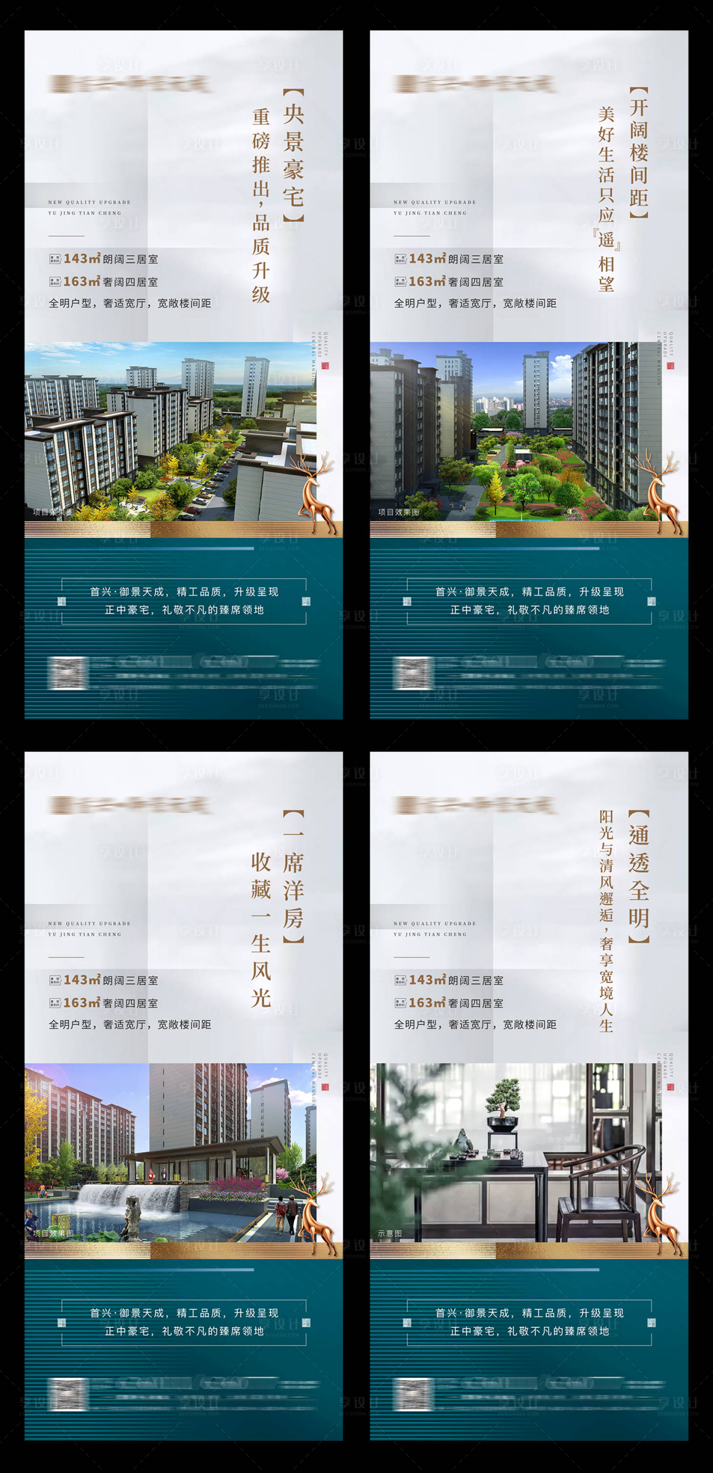 源文件下载【享设计】搜索编号：59800003066842602【新中式地产价值点刷屏海报】