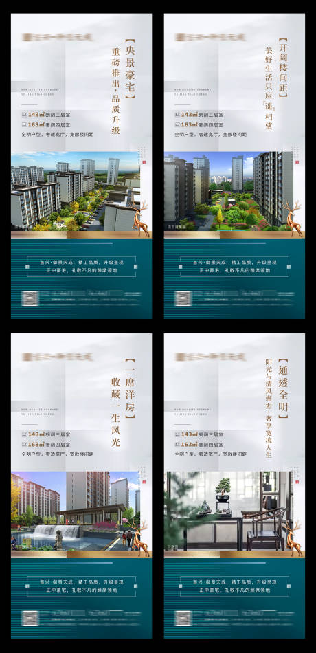 新中式地产价值点刷屏海报-源文件【享设计】