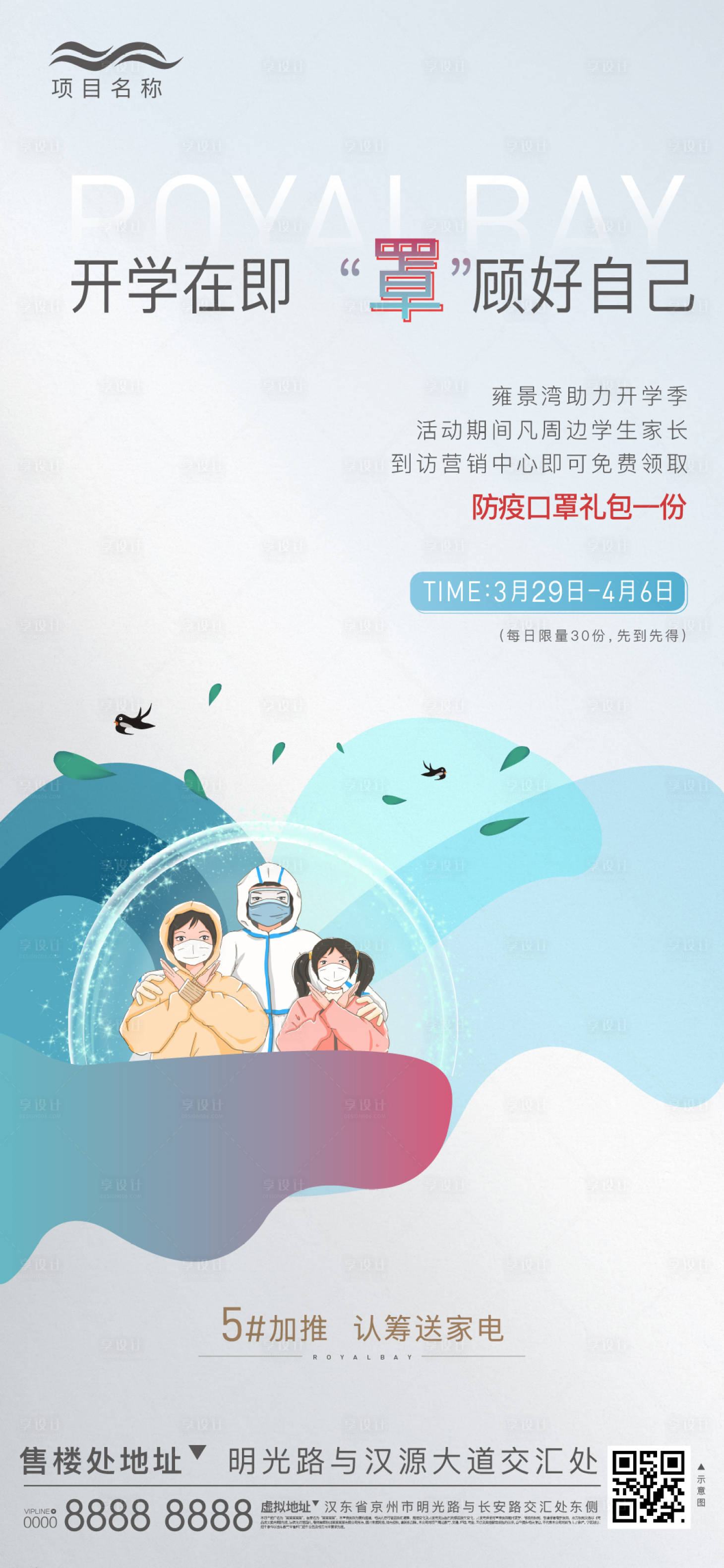 源文件下載【享設計】搜索編號：60360002980269828【送口罩】