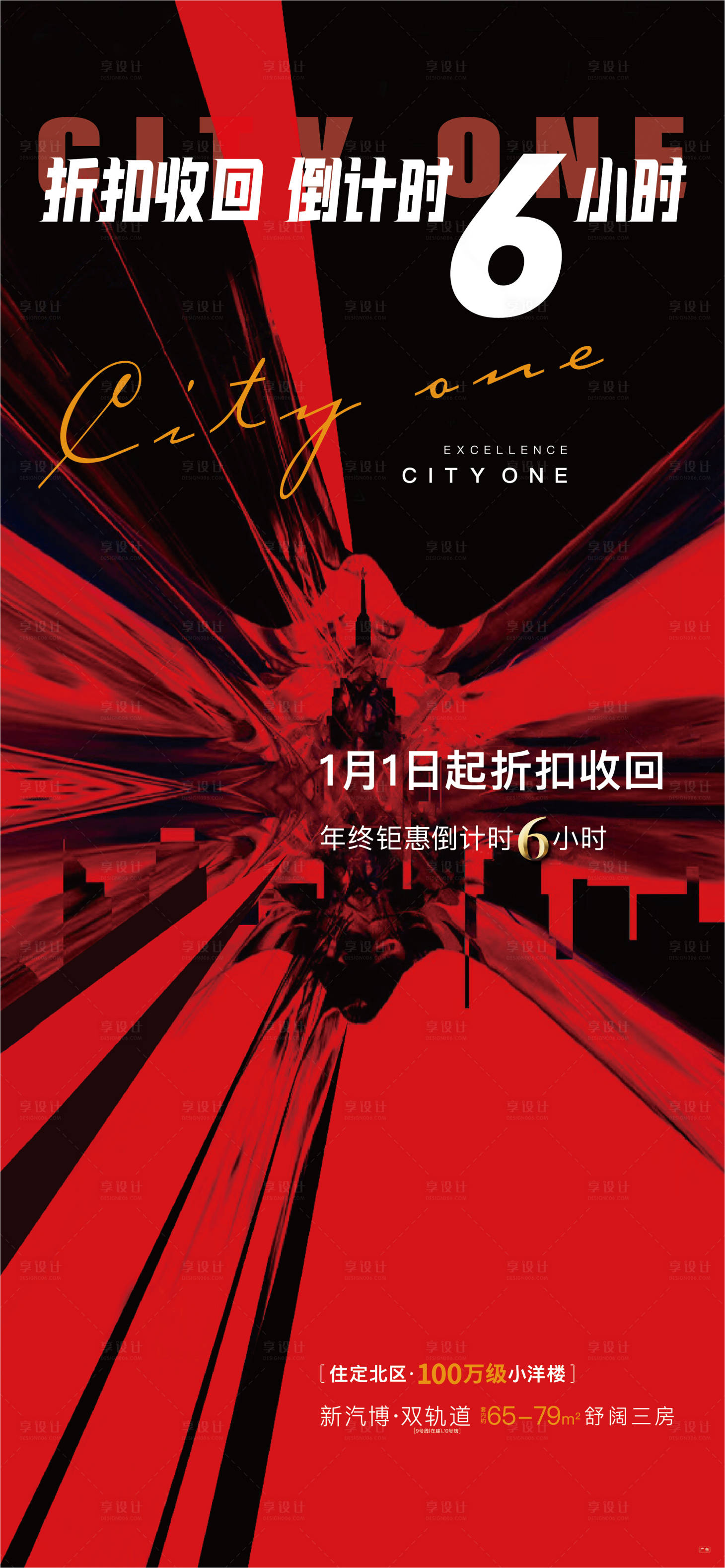 源文件下載【享設計】搜索編號：34700003111977311【鉅惠倒計時海報】