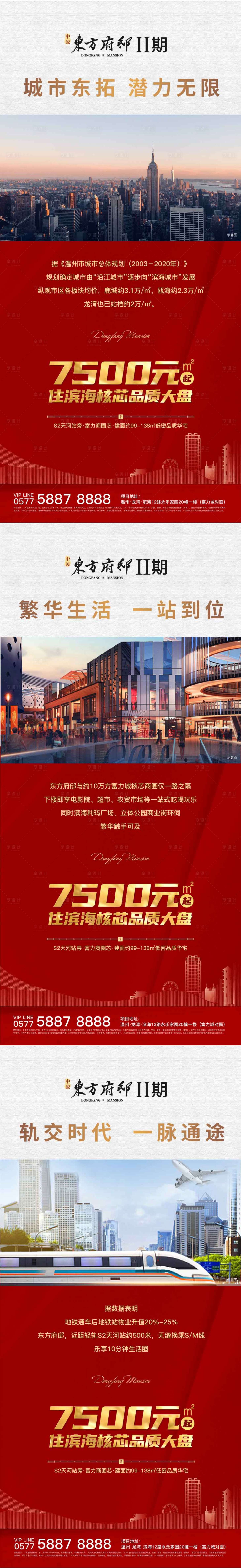 源文件下載【享設計】搜索編號：20820002875309888【地產價值系列海報】