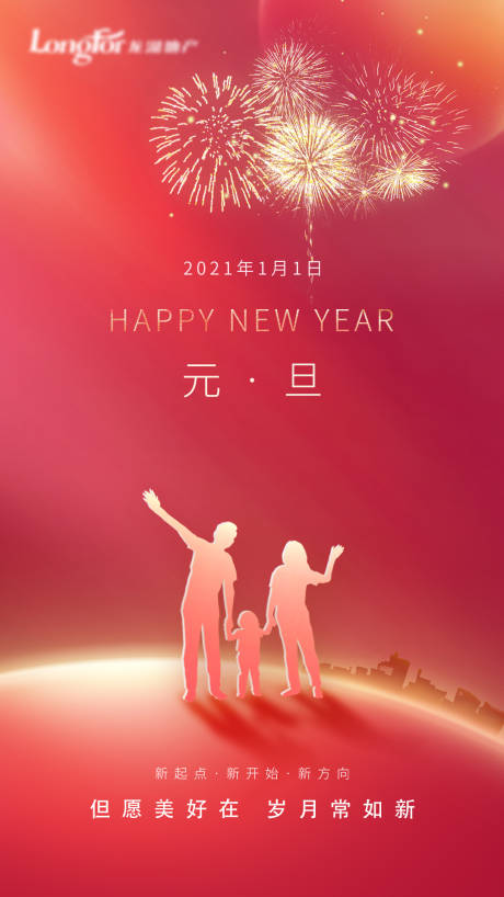 源文件下載【享設計】搜索編號：78480003019687831【地產紅色元旦海報】