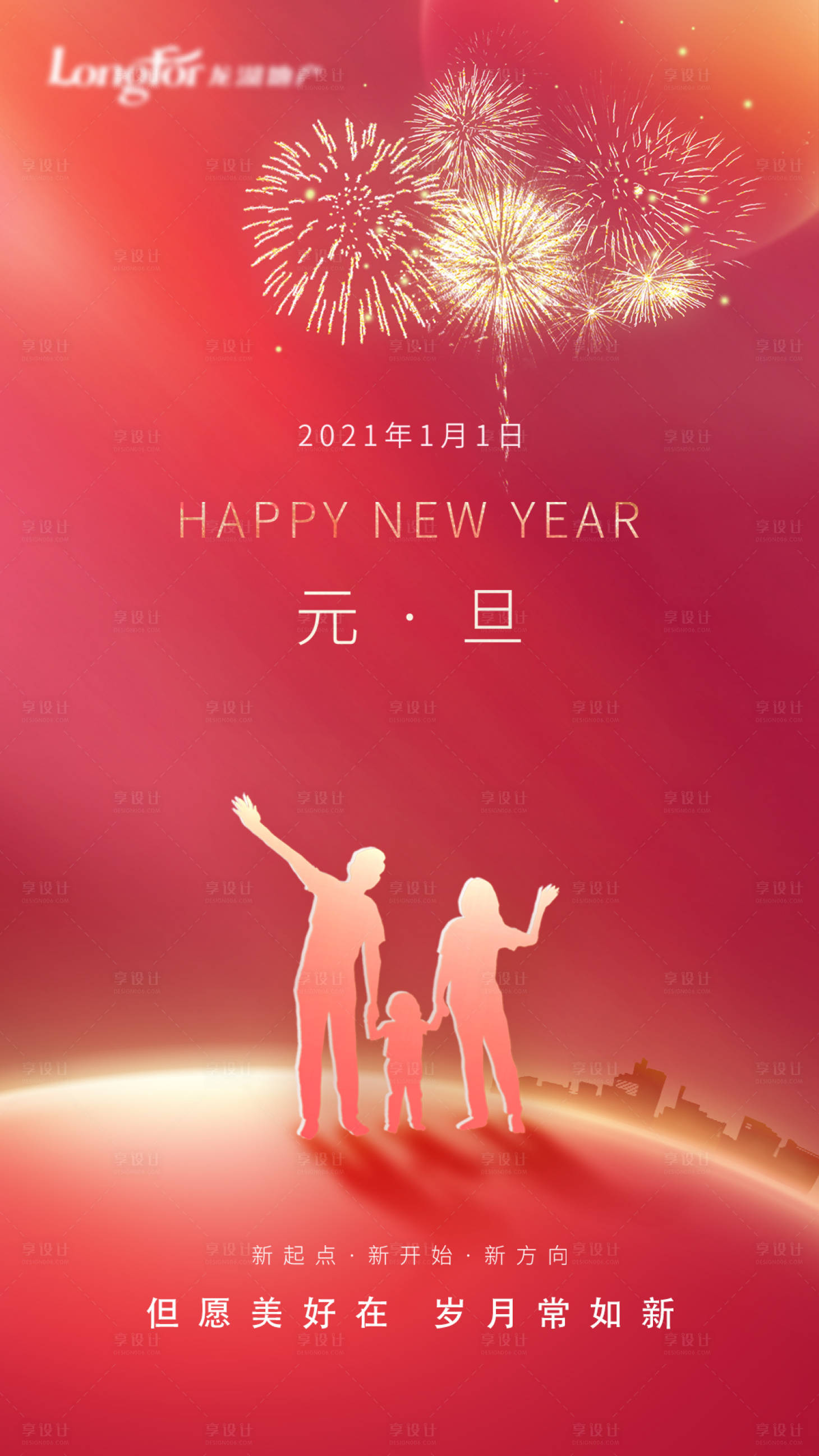 源文件下載【享設(shè)計】搜索編號：78480003019687831【地產(chǎn)紅色元旦海報】