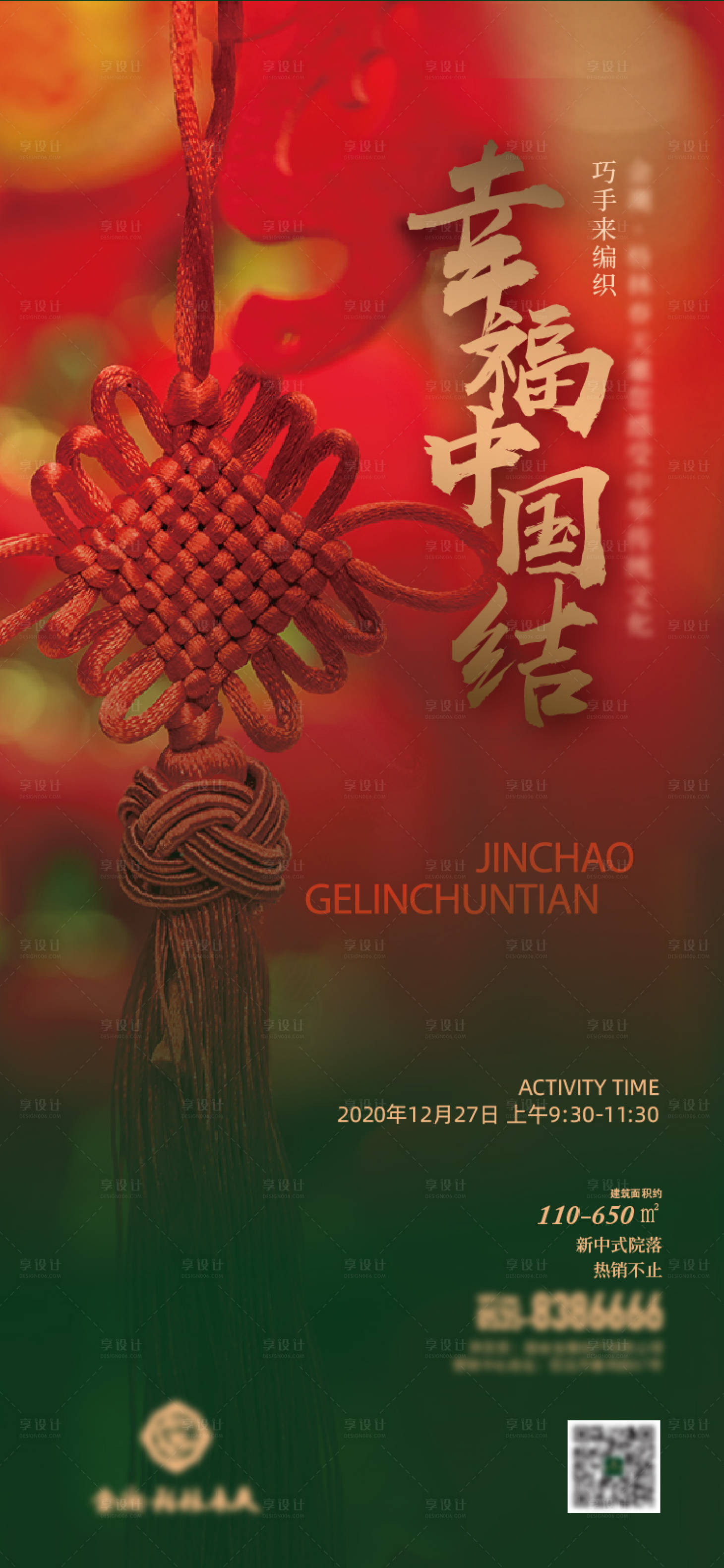 源文件下载【享设计】搜索编号：49860002940388061【中国结diy活动】
