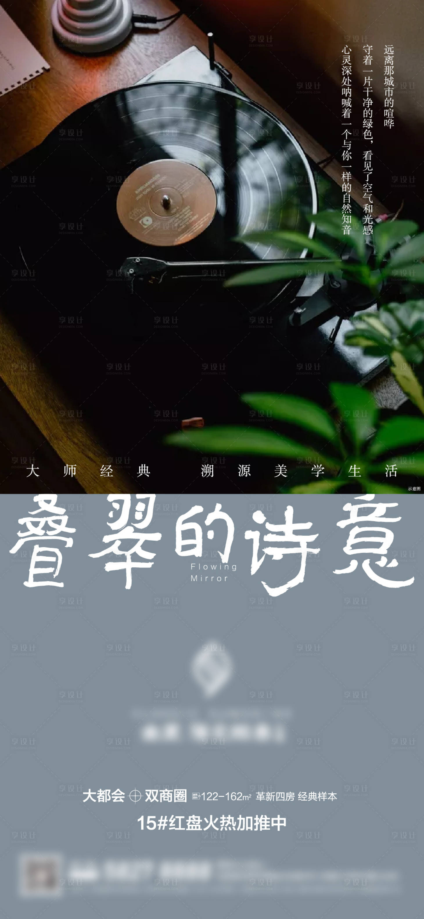 源文件下載【享設(shè)計】搜索編號：81200002756541549【房地產(chǎn)藝術(shù)空間海報】