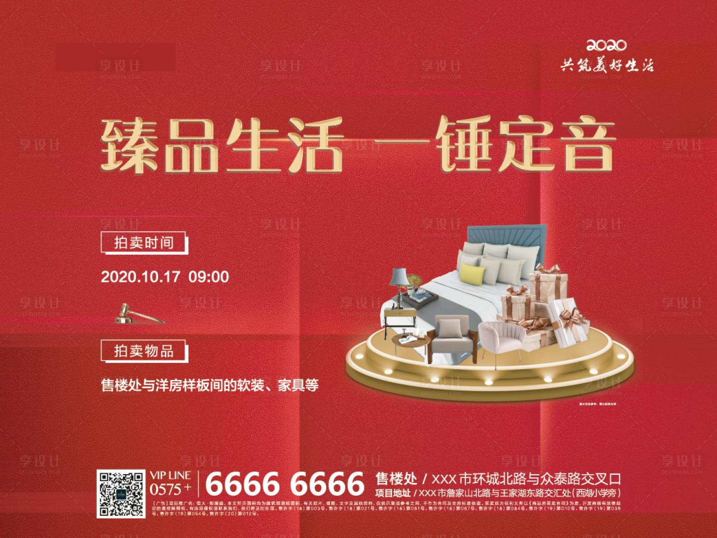 源文件下載【享設計】搜索編號：74160002937598909【樣板房軟裝拍賣】