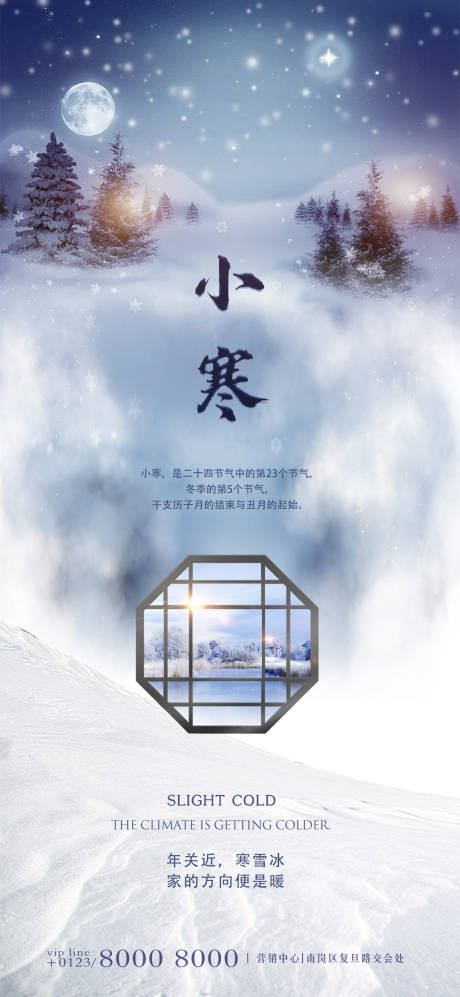 源文件下載【享設計】搜索編號：38990003076019150【小寒海報】
