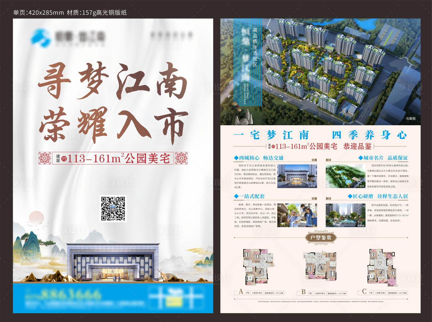 源文件下载【中式地产价值点配套单页】编号：79440002754944270