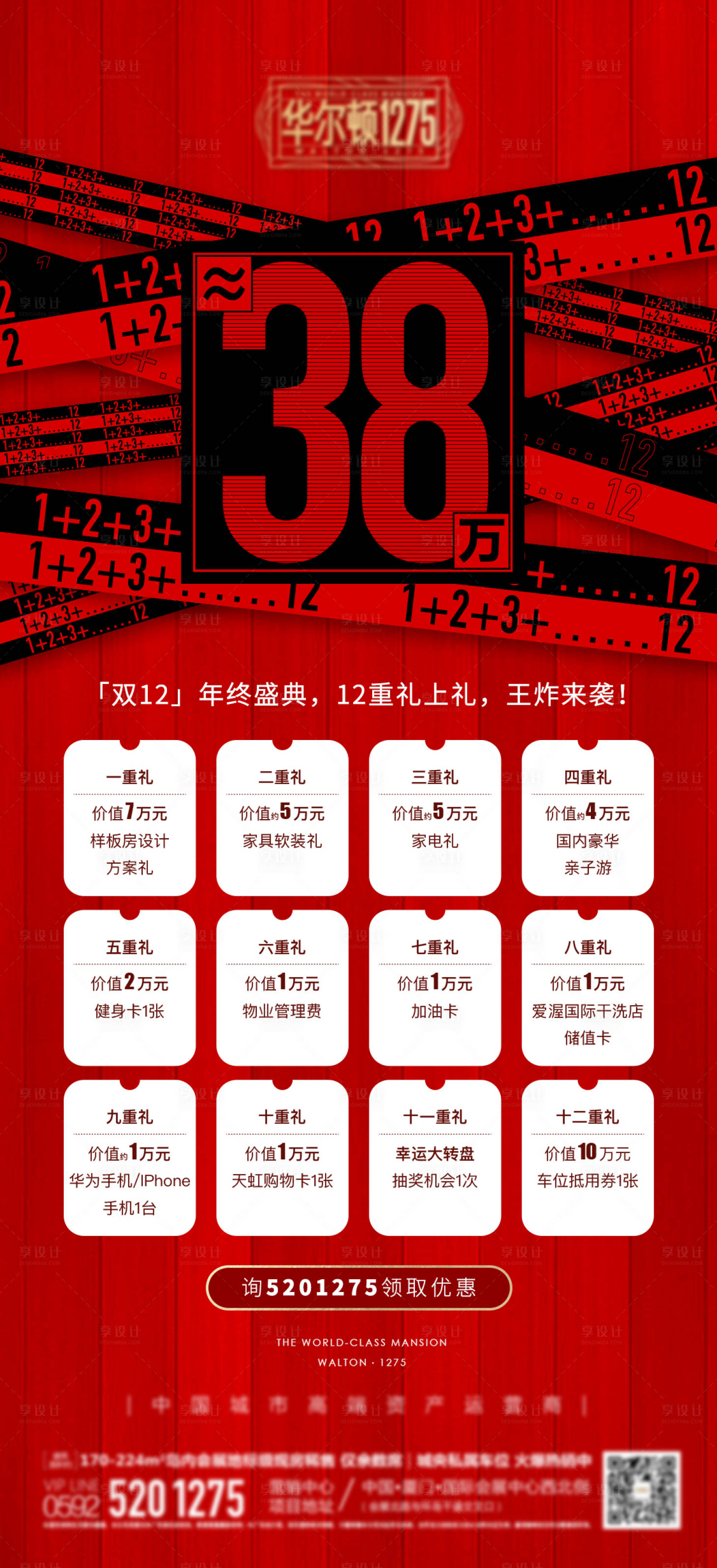 源文件下载【享设计】搜索编号：21980002828788563【活动单图】