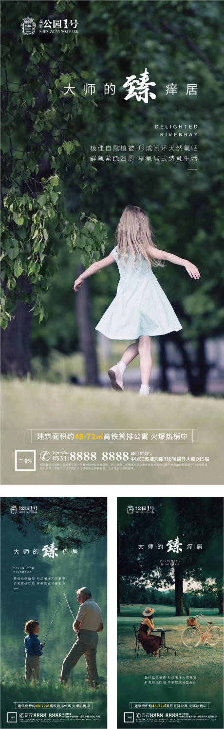 源文件下载【享设计】搜索编号：83160002830935371【地产景观园林配套微信H5单图】