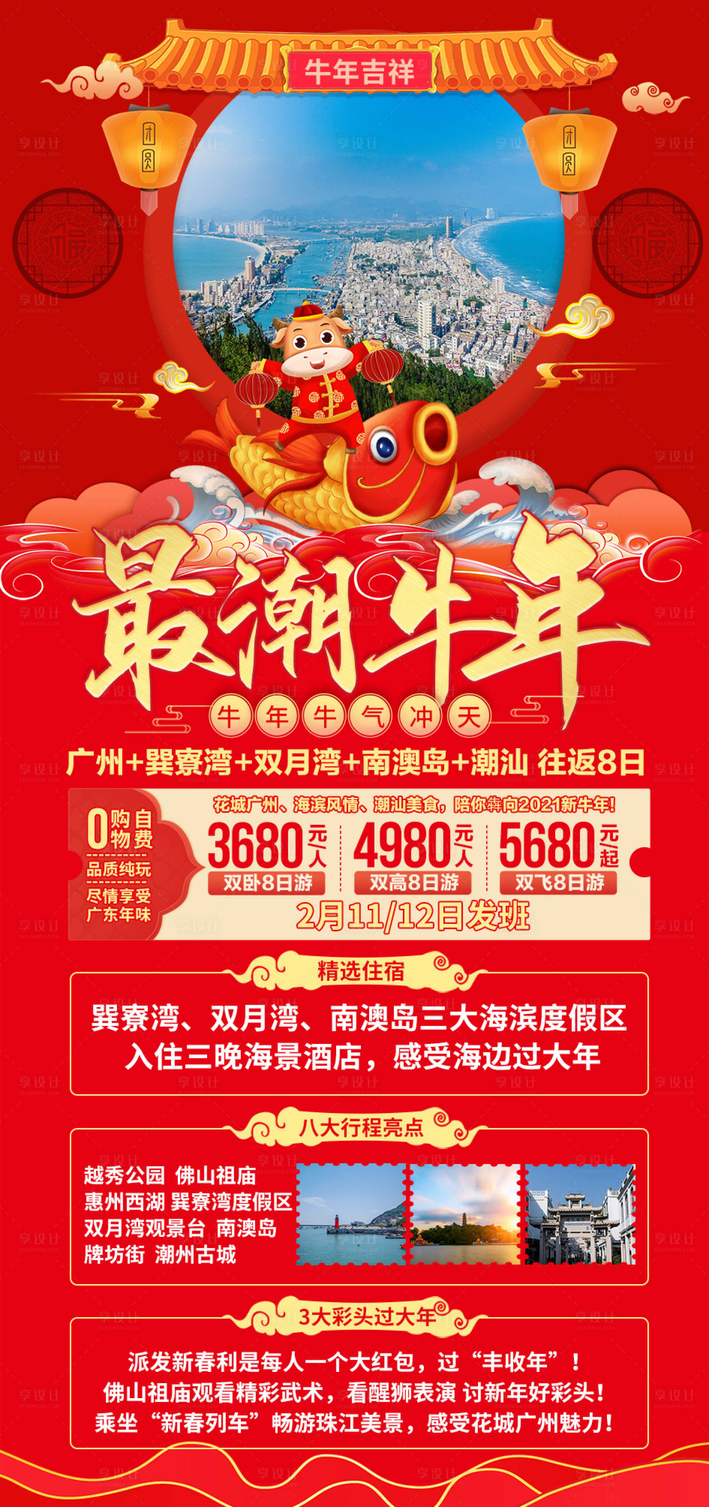 源文件下載【享設(shè)計(jì)】搜索編號(hào)：92240003002203271【最潮牛年】