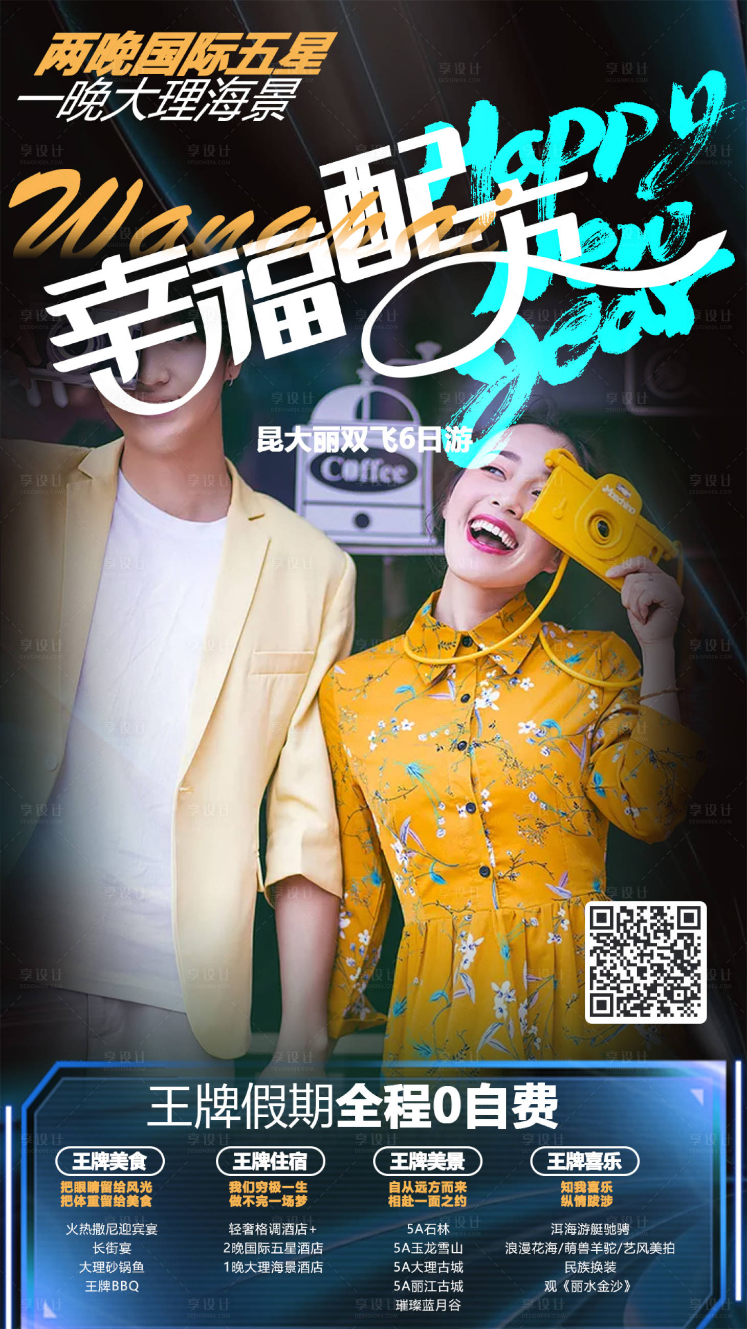 源文件下载【云南旅游移动端海报】编号：35930002941035975