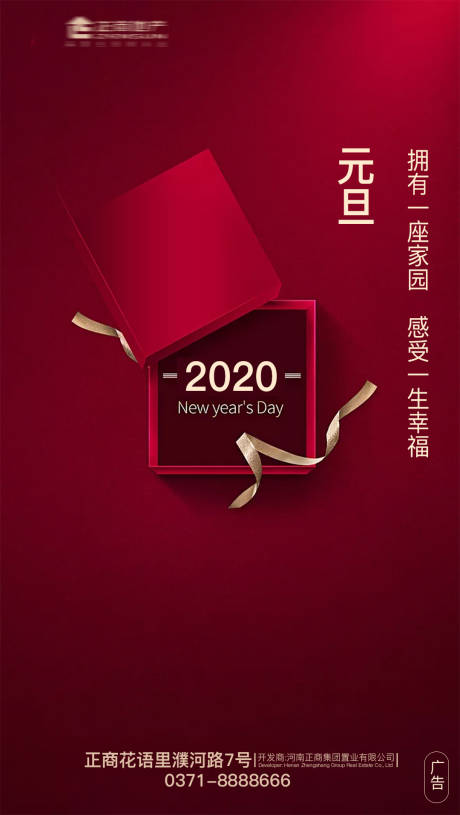 源文件下載【房地產(chǎn)元旦節(jié)日海報(bào)】編號(hào)：70270002845957605