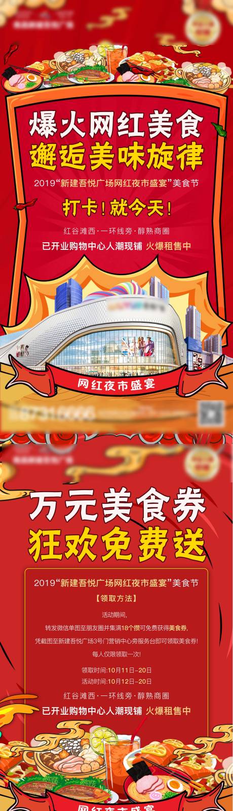 源文件下載【地產美食節微信海報】編號：10210002839248965