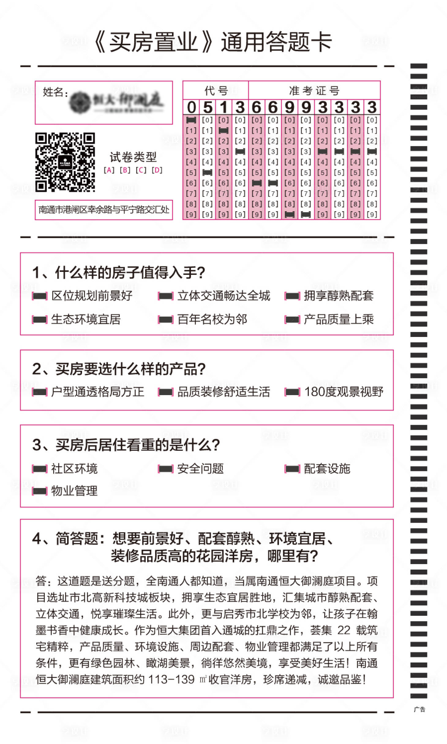 源文件下载【享设计】搜索编号：82400002832552309【答题卡趣味置业飞机稿】