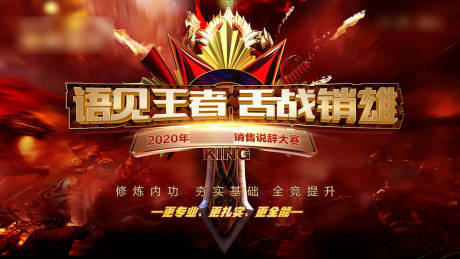 源文件下载【地产说辞大赛活动背景板】编号：34460002937286066