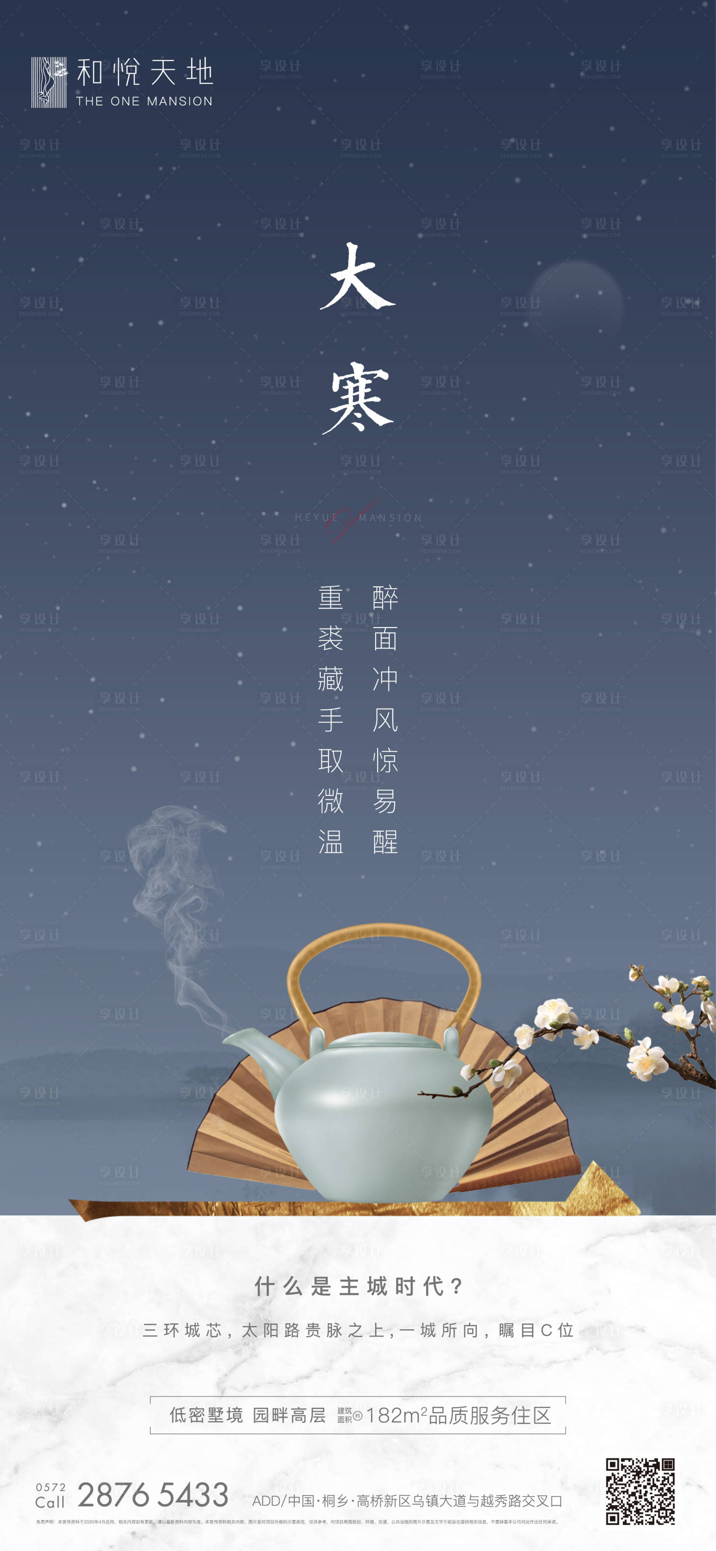源文件下載【享設計】搜索編號：75790003071859891【簡約中式房地產大寒節氣海報】