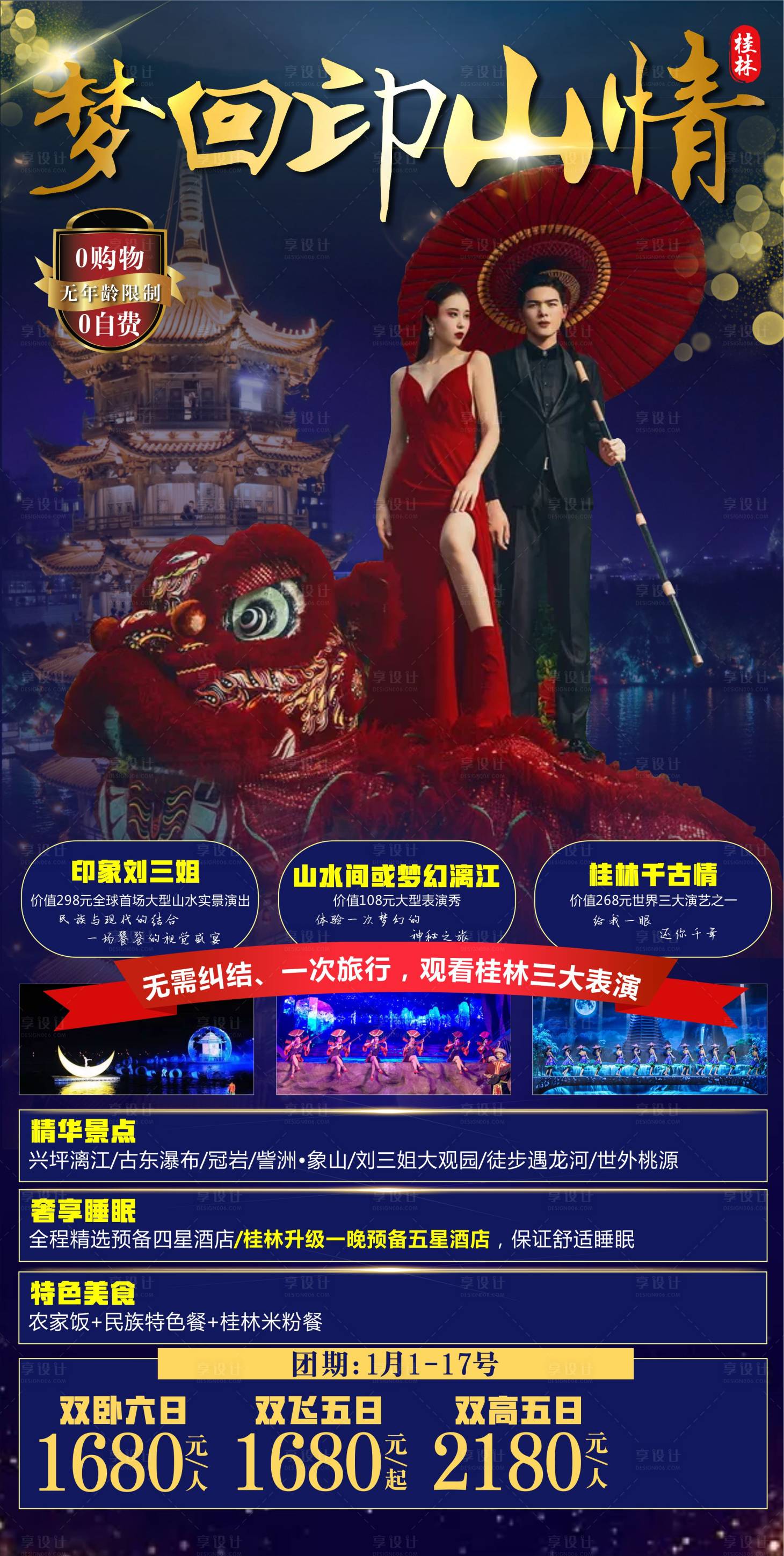 源文件下载【梦回印山情旅游海报】编号：65880003044453178