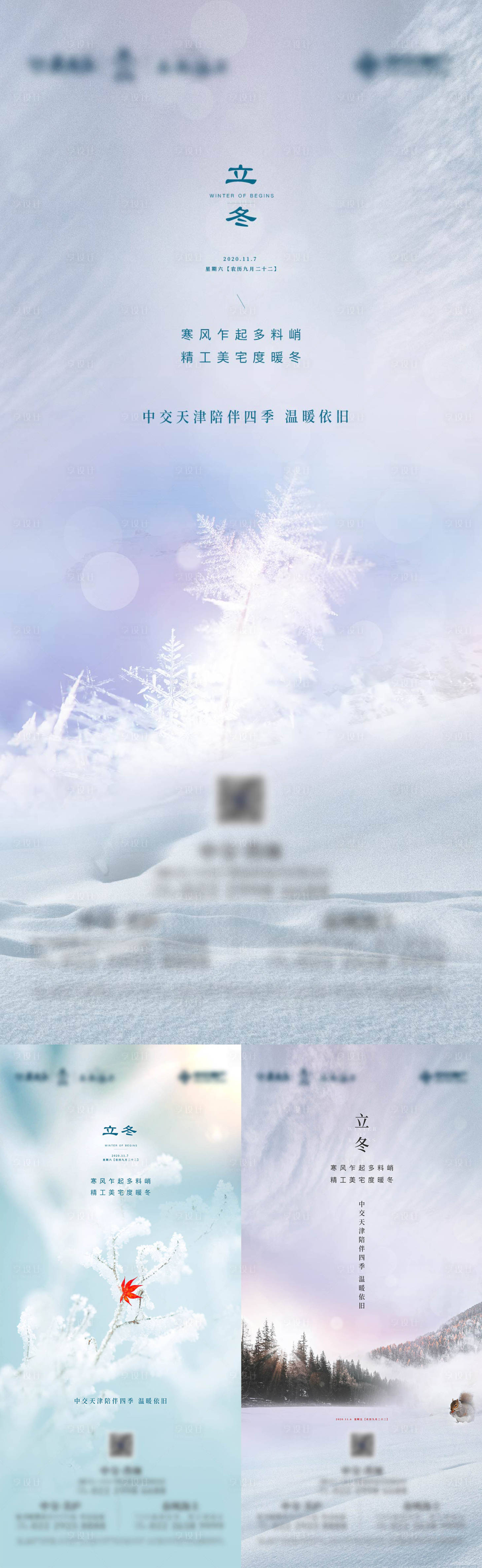 源文件下载【享设计】搜索编号：50650002767728871【立冬节气移动端海报】